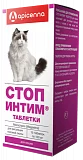 Таблетки для кошек Apicenna Стоп Интим 120 мг 15 табл